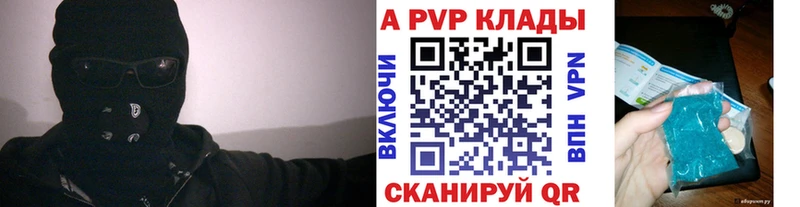 APVP кристаллы Купить закладки Железноводск